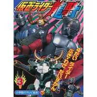 Book - Kamen Rider Ryuki