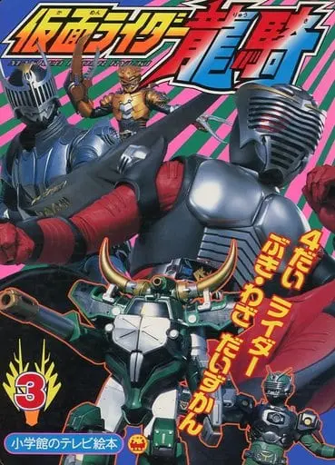 Book - Kamen Rider Ryuki