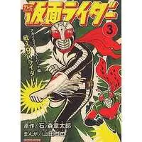 Book - Kamen Rider