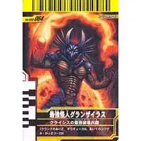 Ganbaride - Kamen Rider Black RX / Strongest Monster Gran Zairus