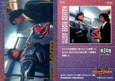 Trading Card - Kamen Rider Agito