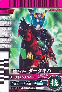 Ganbaride - Kamen Rider Kiva / Kamen Rider Dark Kiva