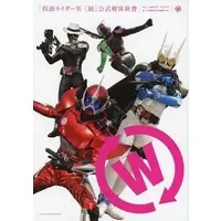 Book - Kamen Rider W