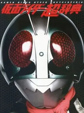 Book - Kamen Rider