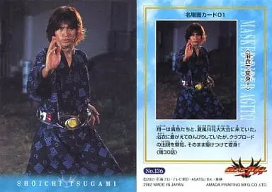 Trading Card - Kamen Rider Agito