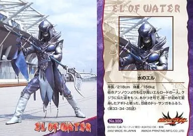 Trading Card - Kamen Rider Agito / El of the Water