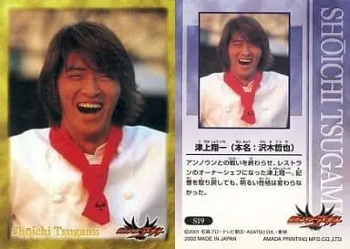 Trading Card - Kamen Rider Agito