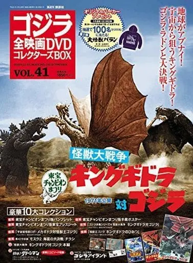 Poster - Book - Rebirth of Mothra 2 / King Ghidorah & Mothra