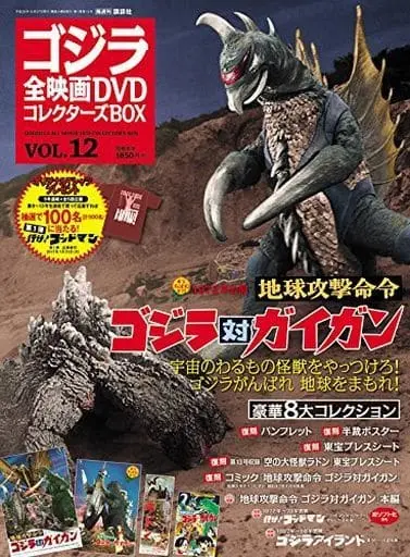 Poster - Book - Godzilla vs. Gigan / Gigan & Rodan