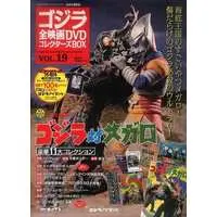 Poster - Book - Godzilla vs. Megalon / Megalon