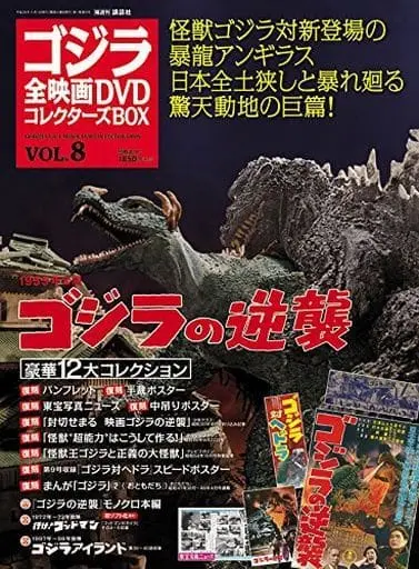 Poster - Book - Godzilla Raids Again / Hedorah