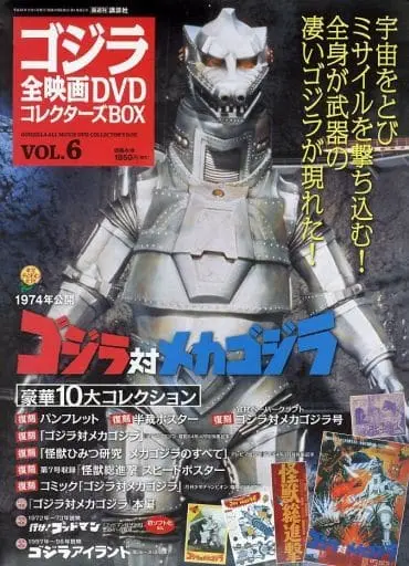 Poster - Book - Destroy All Monsters / Mechagodzilla