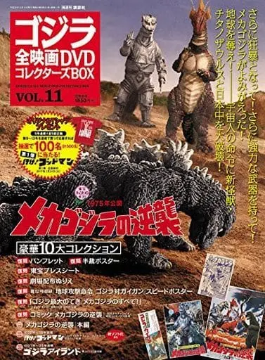 Poster - Book - Terror of Mechagodzilla / Mechagodzilla & Gigan