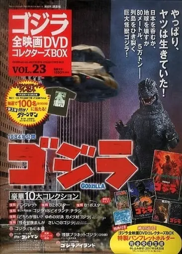 Poster - Book - Godzilla vs. Biollante / Biollante