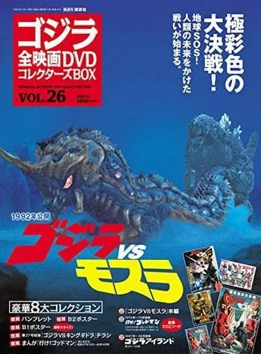 Poster - Book - Godzilla vs. Mothra / King Ghidorah & Mothra