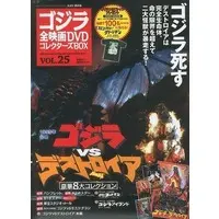 Poster - Book - Godzilla vs. Destoroyah / Mothra