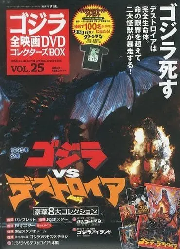 Poster - Book - Godzilla vs. Destoroyah / Mothra