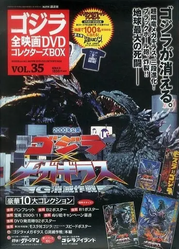 Poster - Book - Mothra vs. Godzilla / Megaguirus & Mothra