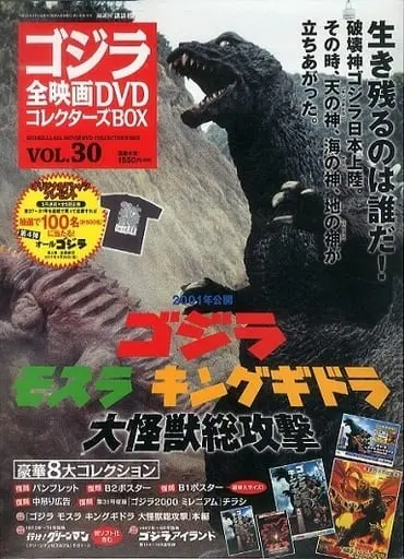 Poster - Book - Godzilla, Mothra andKing Ghidorah: GiantMonsters All-Out Attack / King Ghidorah & Mothra