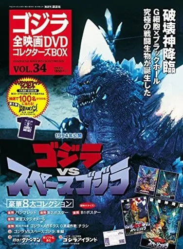 Poster - Book - Godzilla vs. SpaceGodzilla / Megaguirus & SpaceGodzilla