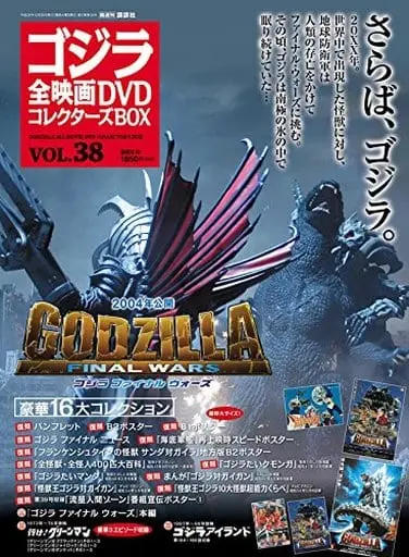 Poster - Book - Zone Fighter / Gigan & Manda & Kumonga