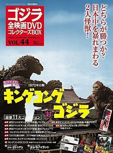 Poster - Book - King Kong Escapes / King Kong