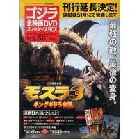 Poster - Book - Rebirth of Mothra 3 / Mothra