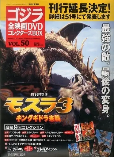 Poster - Book - Rebirth of Mothra 3 / Mothra