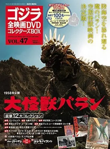 Poster - Book - Varan the Unbelievable / Varan & Mothra