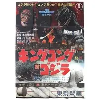 Poster - Book - Mothra vs. Godzilla / Mothra & King Kong