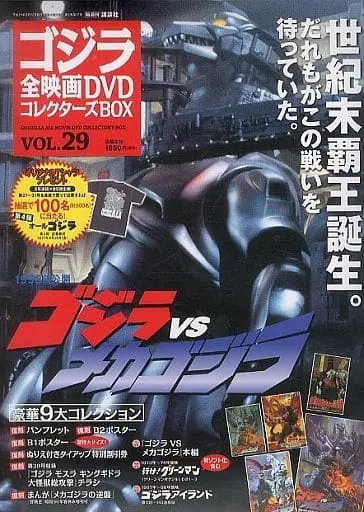 Poster - Book - Godzilla vs. Mechagodzilla II / Mechagodzilla & Mothra