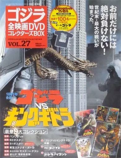 Poster - Book - Godzilla vs. King Ghidorah / King Ghidorah & Mothra