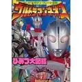 USED) Book - Ultraman Neos (付録付)ウルトラマンネオス ひみつ大図鑑