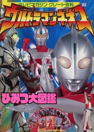 Book - Ultraman Neos