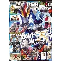 Book - Ultraman R/B