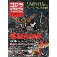 Poster - Book - Invasion of Astro-Monster / Mechagodzilla