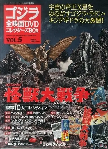 Poster - Book - Invasion of Astro-Monster / Mechagodzilla