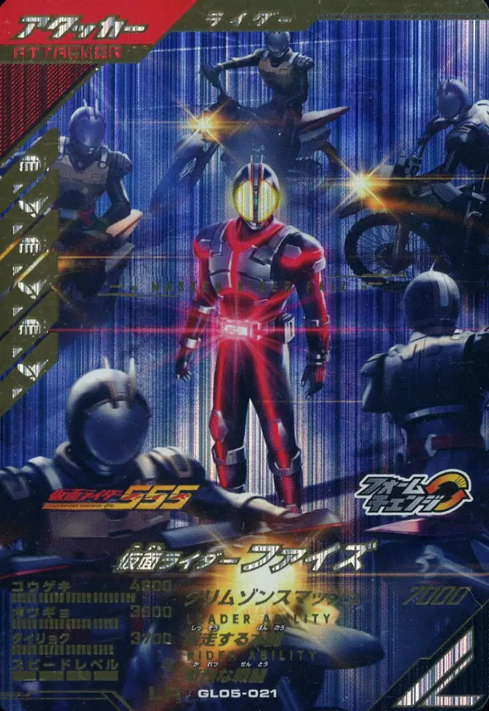 Ganbarizing - Kamen Rider 555 / Kamen Rider Faiz