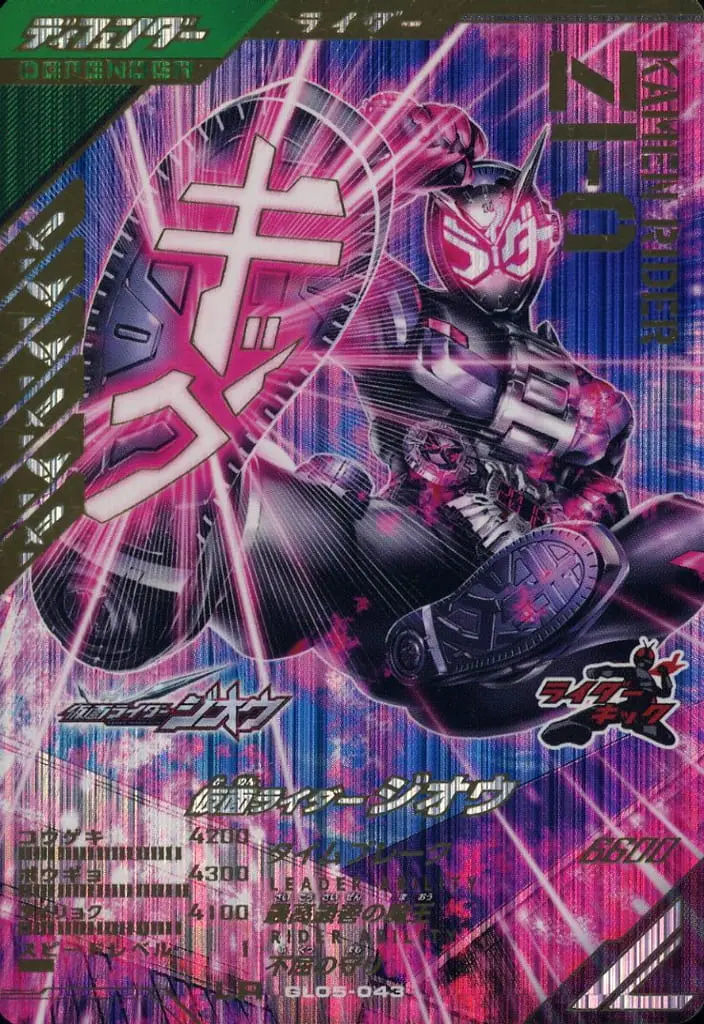 Ganbarizing - Kamen Rider Zi-O