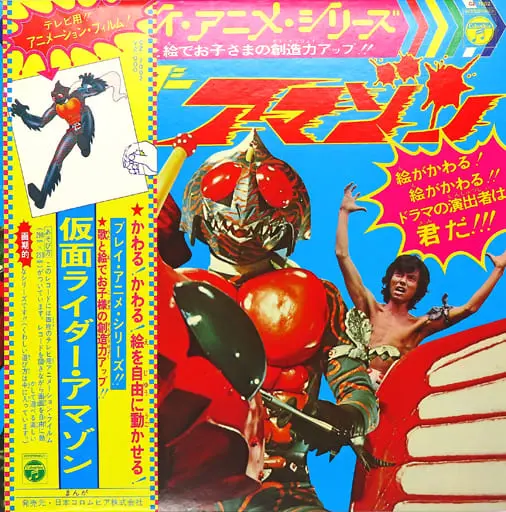 Vinyl - Kamen Rider Amazon