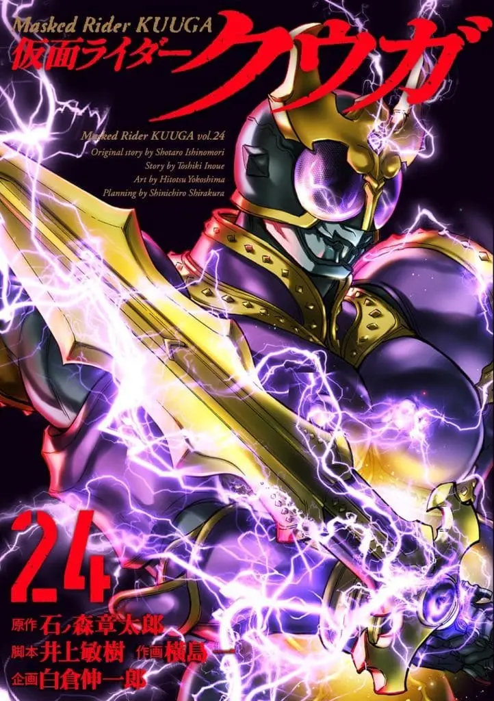 Book - Kamen Rider Kuuga