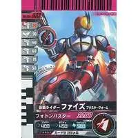 Ganbaride - Kamen Rider 555 / Kamen Rider Faiz