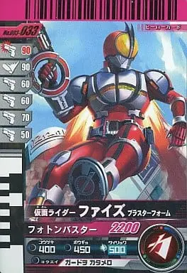 Ganbaride - Kamen Rider 555 / Kamen Rider Faiz