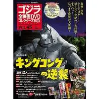 Poster - Book - King Kong Escapes / Ebirah & Mothra & King Kong