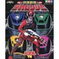 Book - Tokusou Sentai Dekaranger