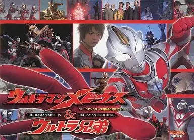 Book - Ultraman Mebius