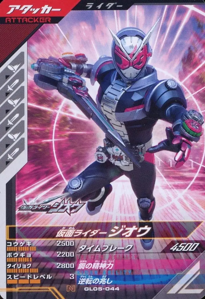 Ganbarizing - Kamen Rider Zi-O