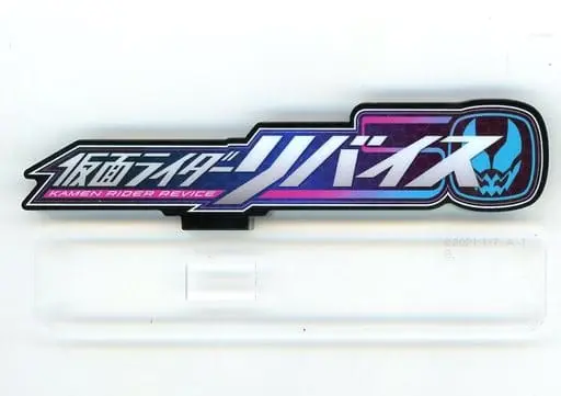 Acrylic Logo Display EX - Kamen Rider Revice