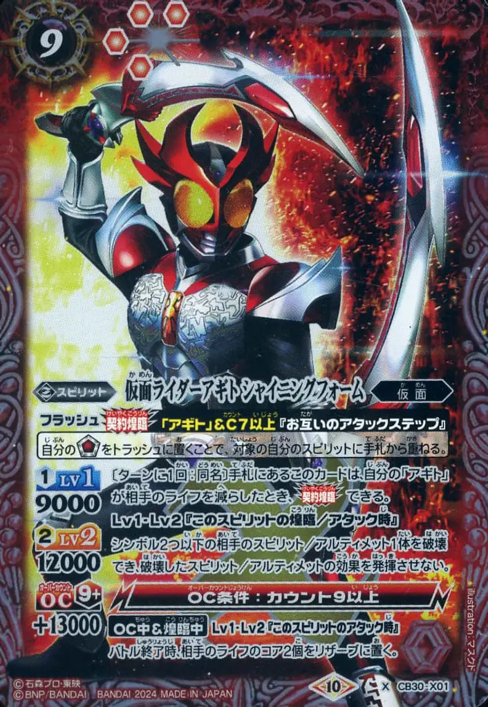 Battle Spirits - Kamen Rider Agito