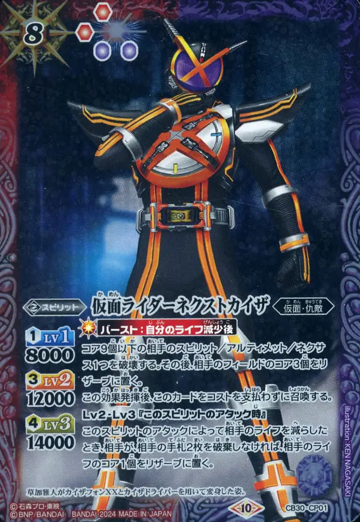 Battle Spirits - Kamen Rider 555 / Kamen Rider Next Kaixa